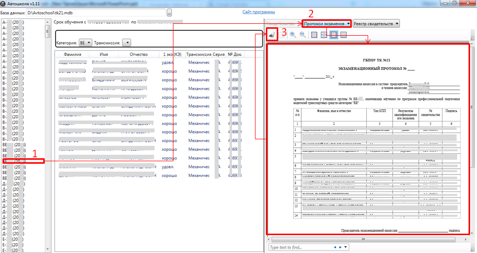 Формирование протола экзамена